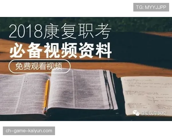 俱乐部发布新型康复训练大纲 医疗团队参与制定，康复治疗新进展